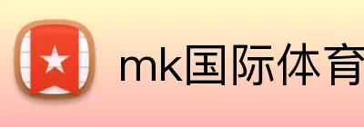 mk国际体育 Logo